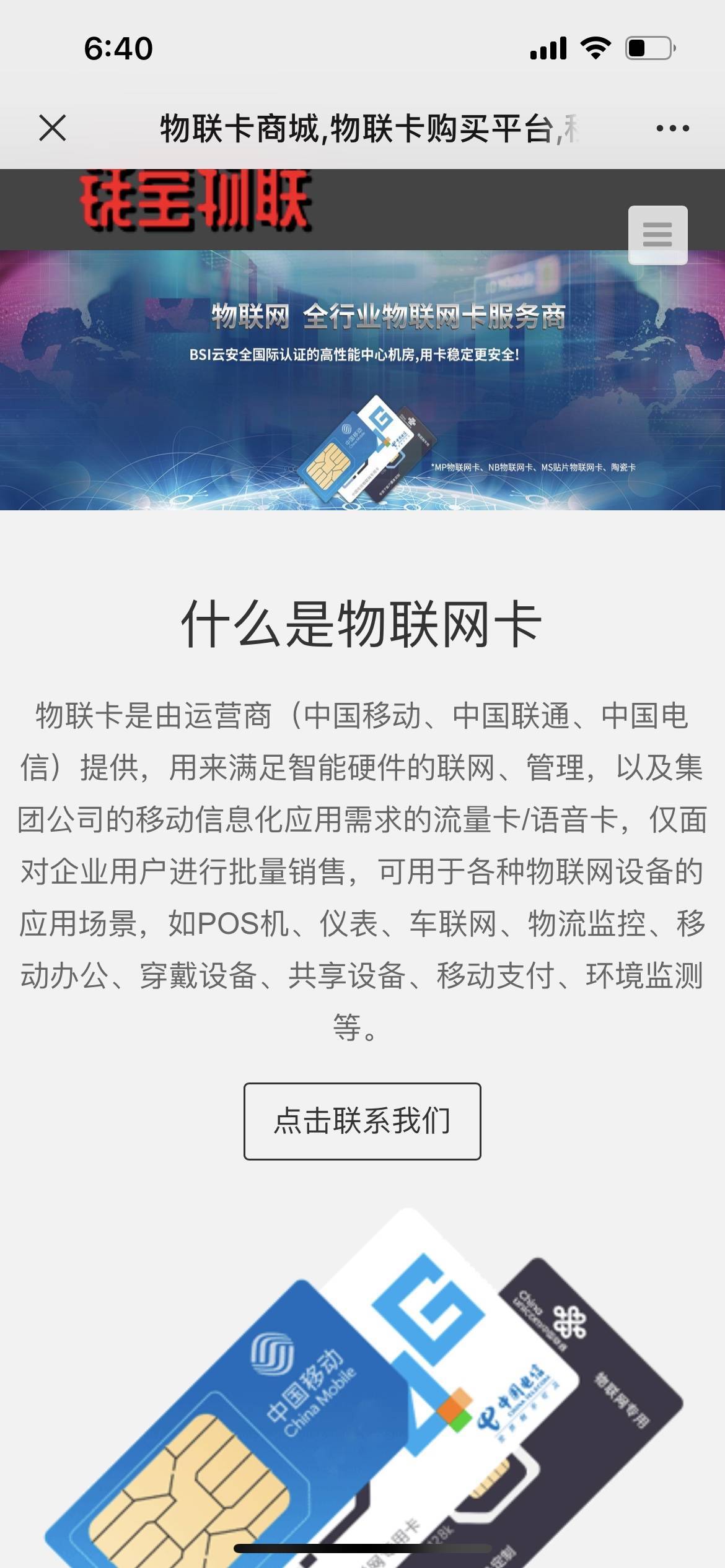 如何在物联网流量卡官网上进行购买？