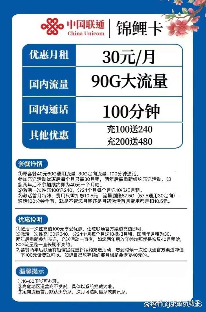 网购流量卡，真的靠谱吗？