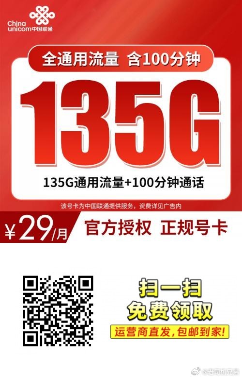 联通推出的29元135G流量卡是否真的物超所值？