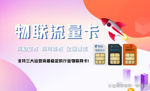 如何充分利用联通物联网流量卡的潜力？