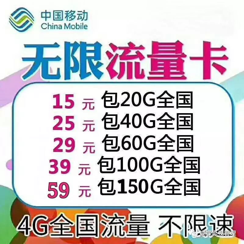 中国移动的无限流量卡真的能实现无限制上网吗？