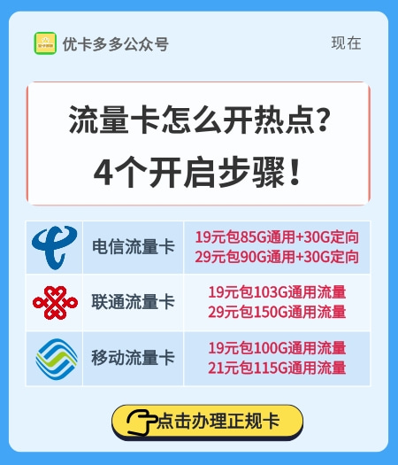 流量卡能否开启移动热点功能？  第1张