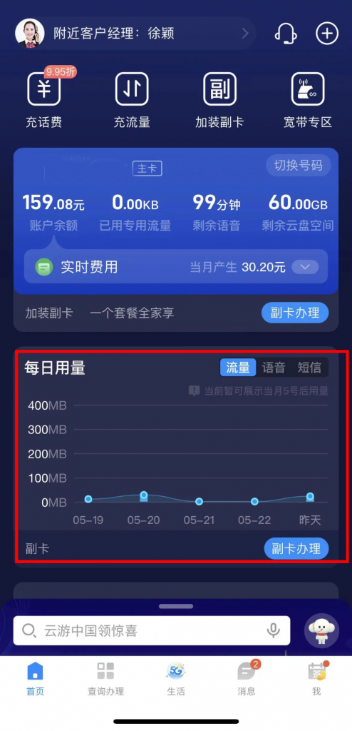 如何快速准确地查询电信卡剩余流量？