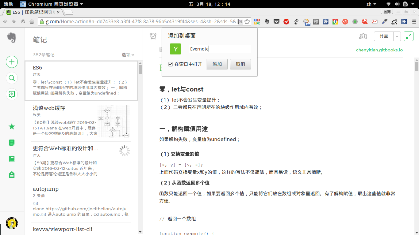 Linux系统上如何使用印象笔记？  第1张