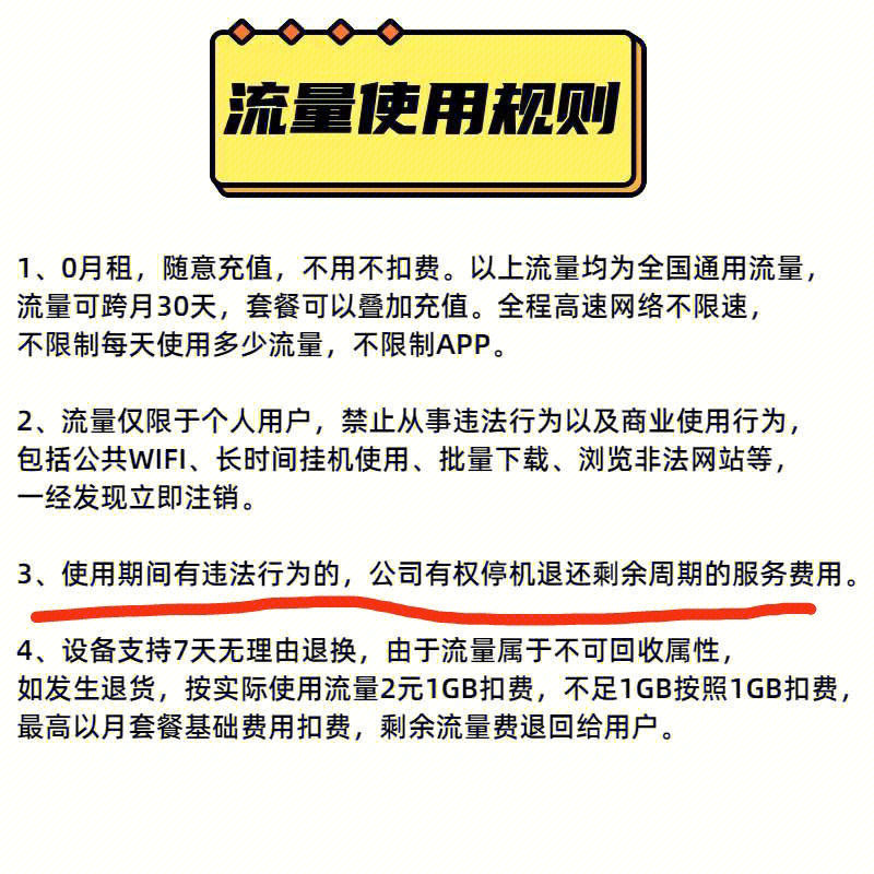 如何以每月19元享受无限流量服务？  第1张