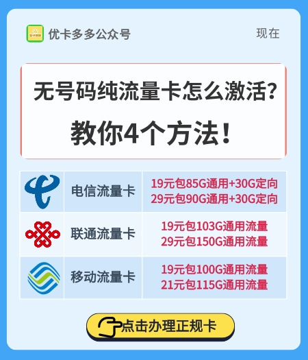 如何轻松激活您的流量卡？