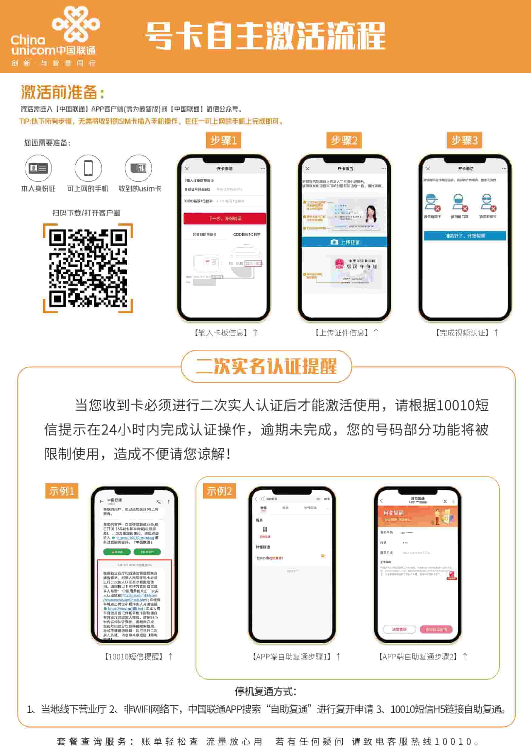 如何轻松办理联通流量卡？