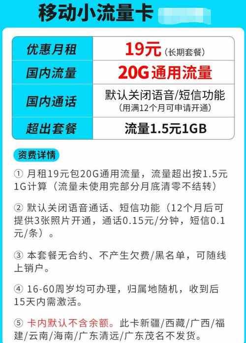移动19元流量卡，性价比之选还是营销噱头？
