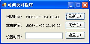 c# 服务器同步时间  第1张