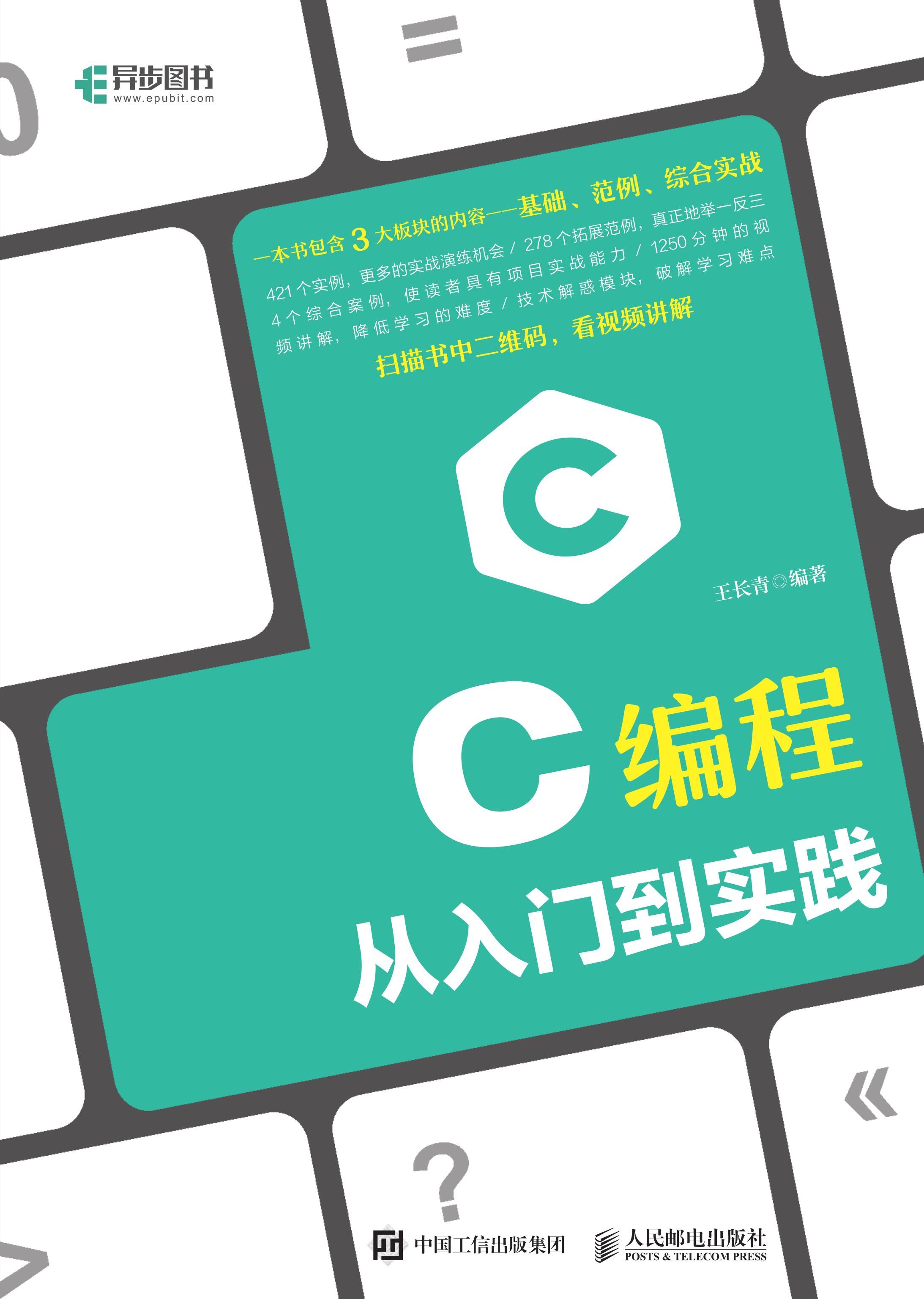 c 网络编程从入门到