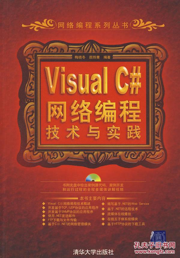 c 网络编程技术与实践  第1张