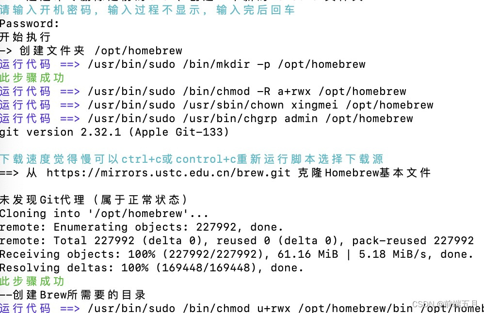 如何在Mac上成功安装Brew？  第1张