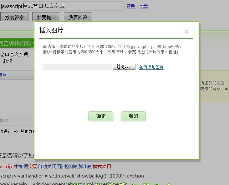 如何利用JavaScript创建交互式确认窗口？