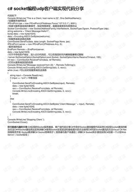c#socket服务器端代码