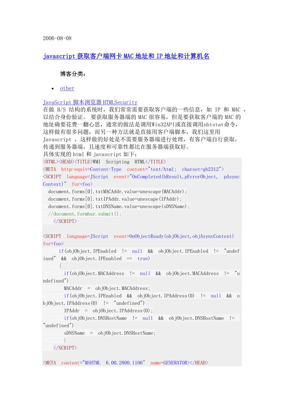 如何利用JavaScript实现IP地址的获取与处理？  第1张