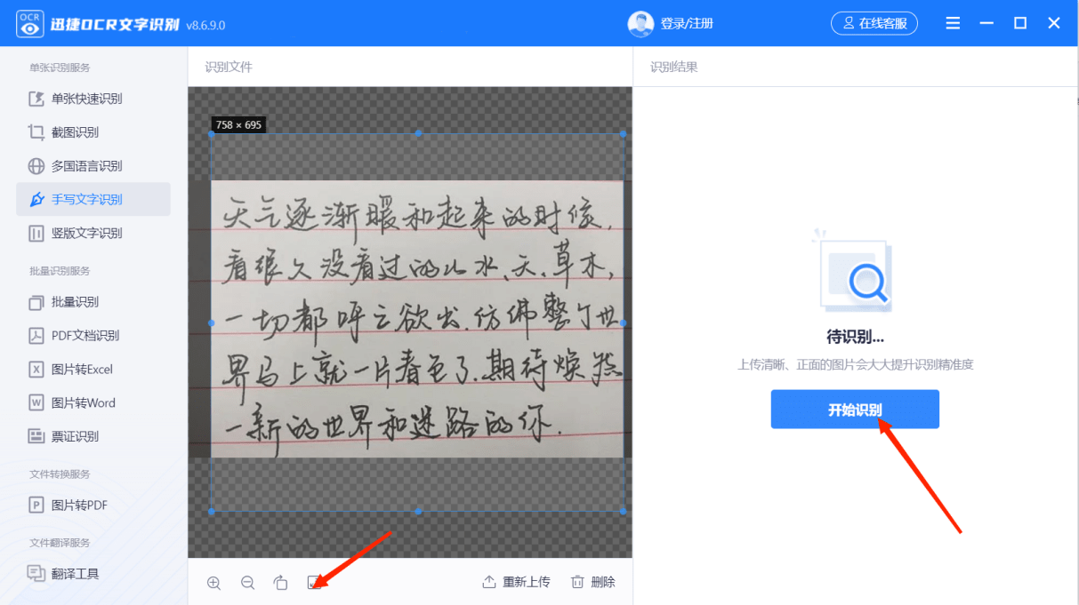 c 如何识别图片中手写的文字