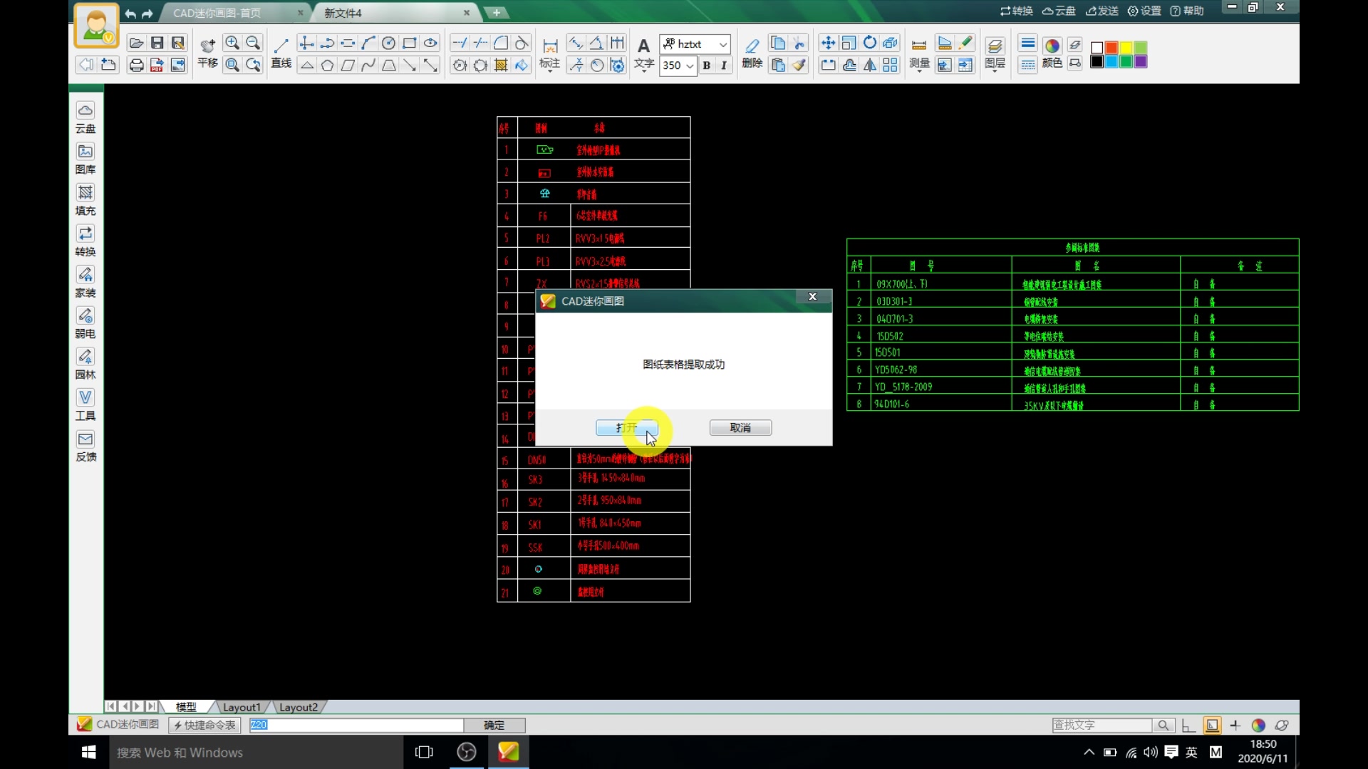c# 提取cad表格数据库  第1张