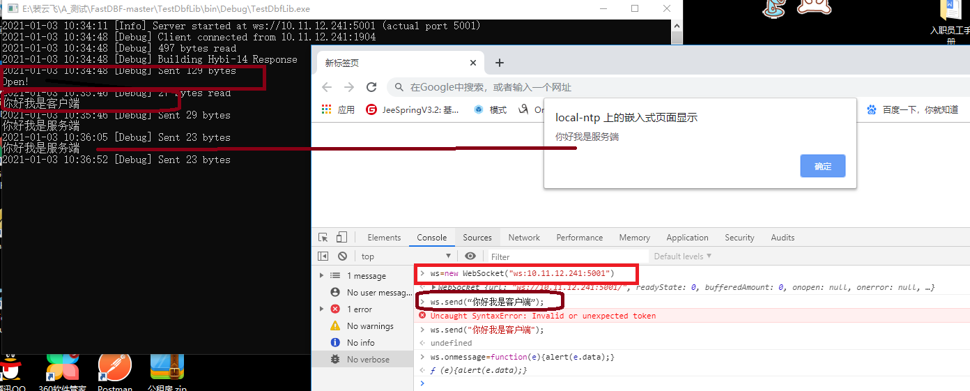 c 访问websocket服务器