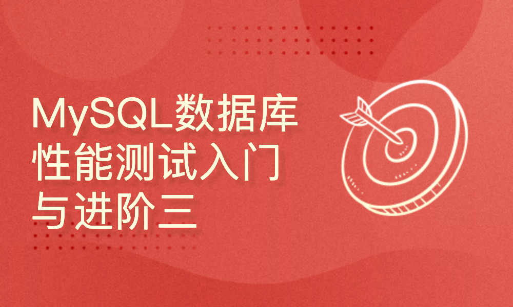 如何有效进行MySQL数据库的测试与评估？