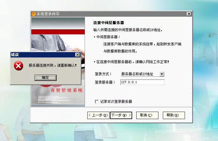 c 连接服务器失败  第1张