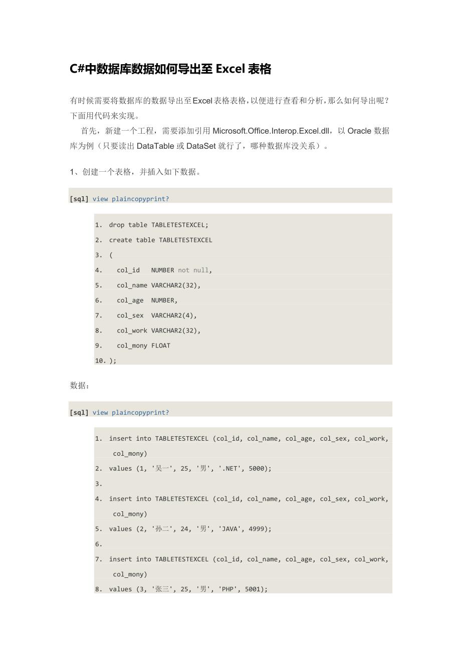 c# 数据库 导出excel