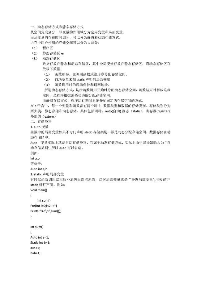 c 中变量的存储类型的