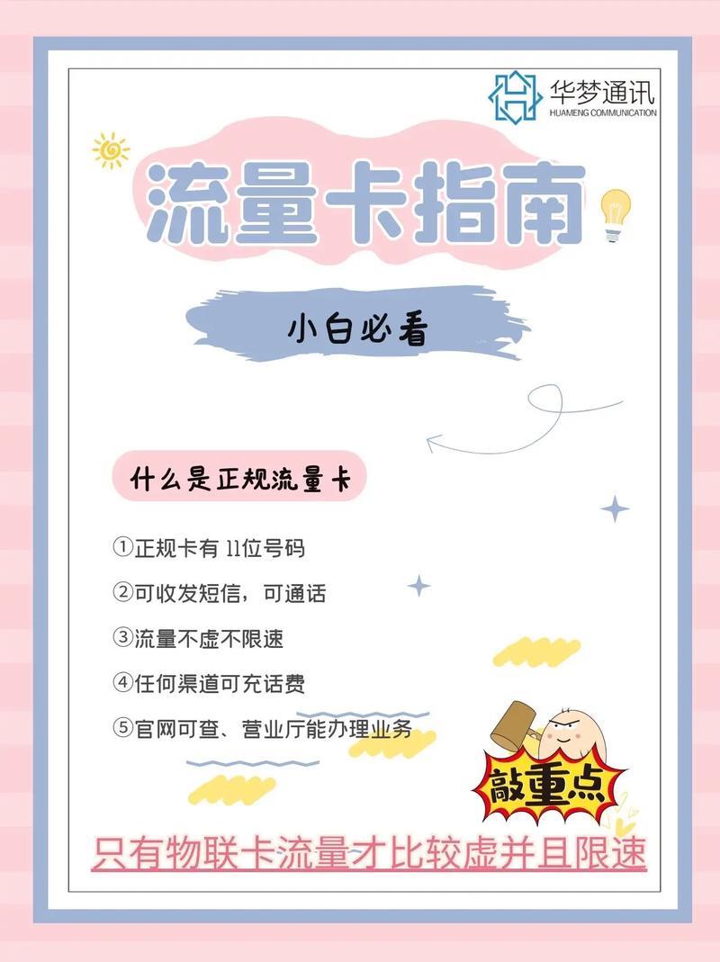 如何轻松挑选合适的流量卡，避免小白误入陷阱？  第1张
