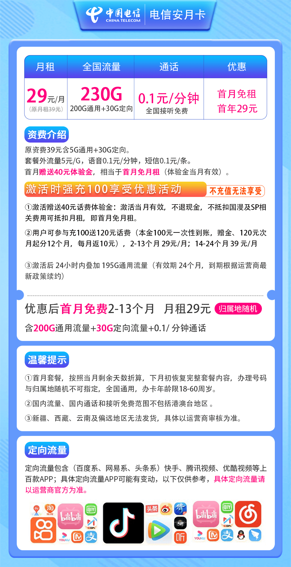 为何会后悔未及早享受19元235G及200分钟通话套餐？
