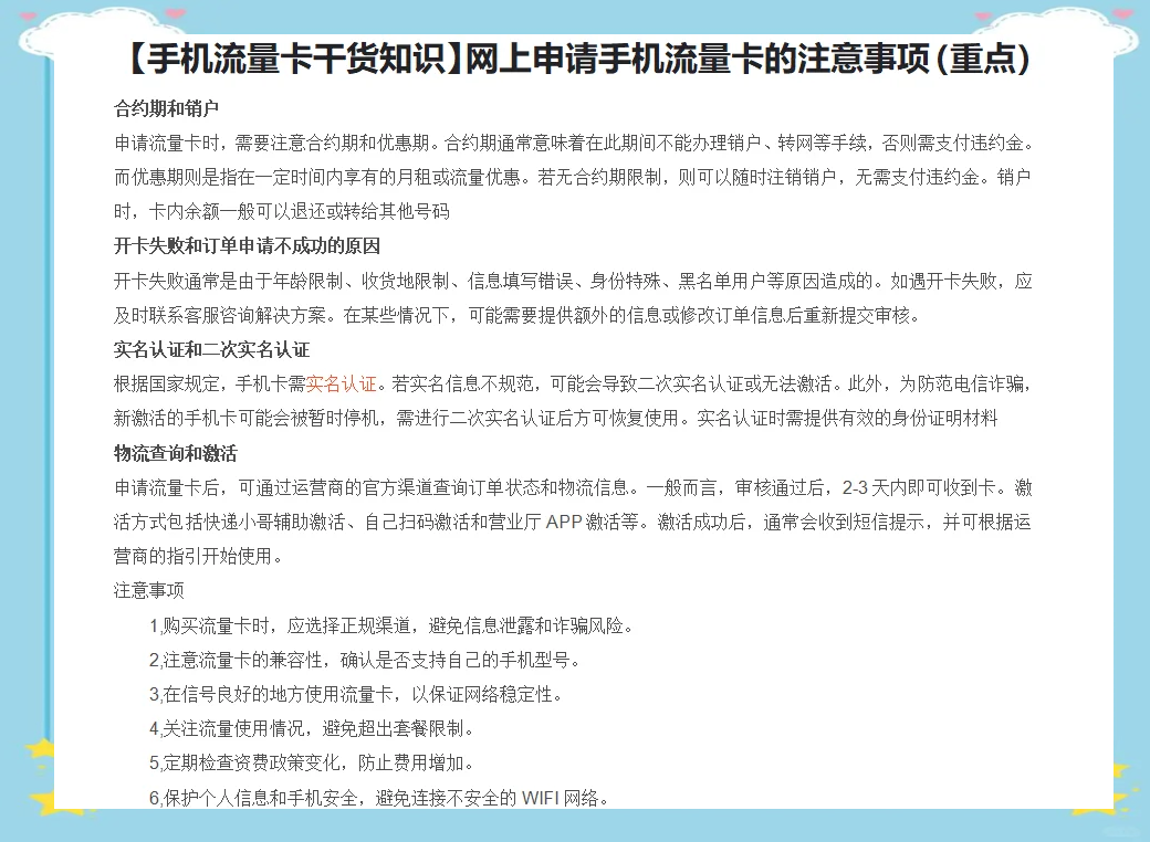 合约期内的流量卡能否取消？如何应对不再需要使用的情况？