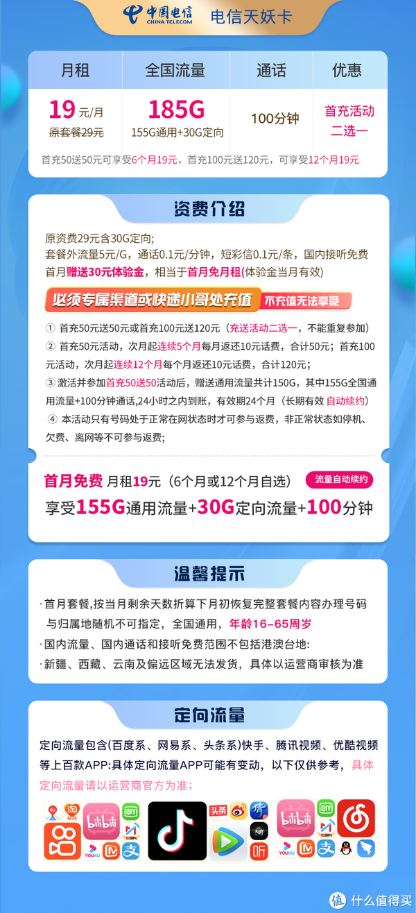 如何评估无合约期19月租包95G 100分钟电信流量卡的性价比？