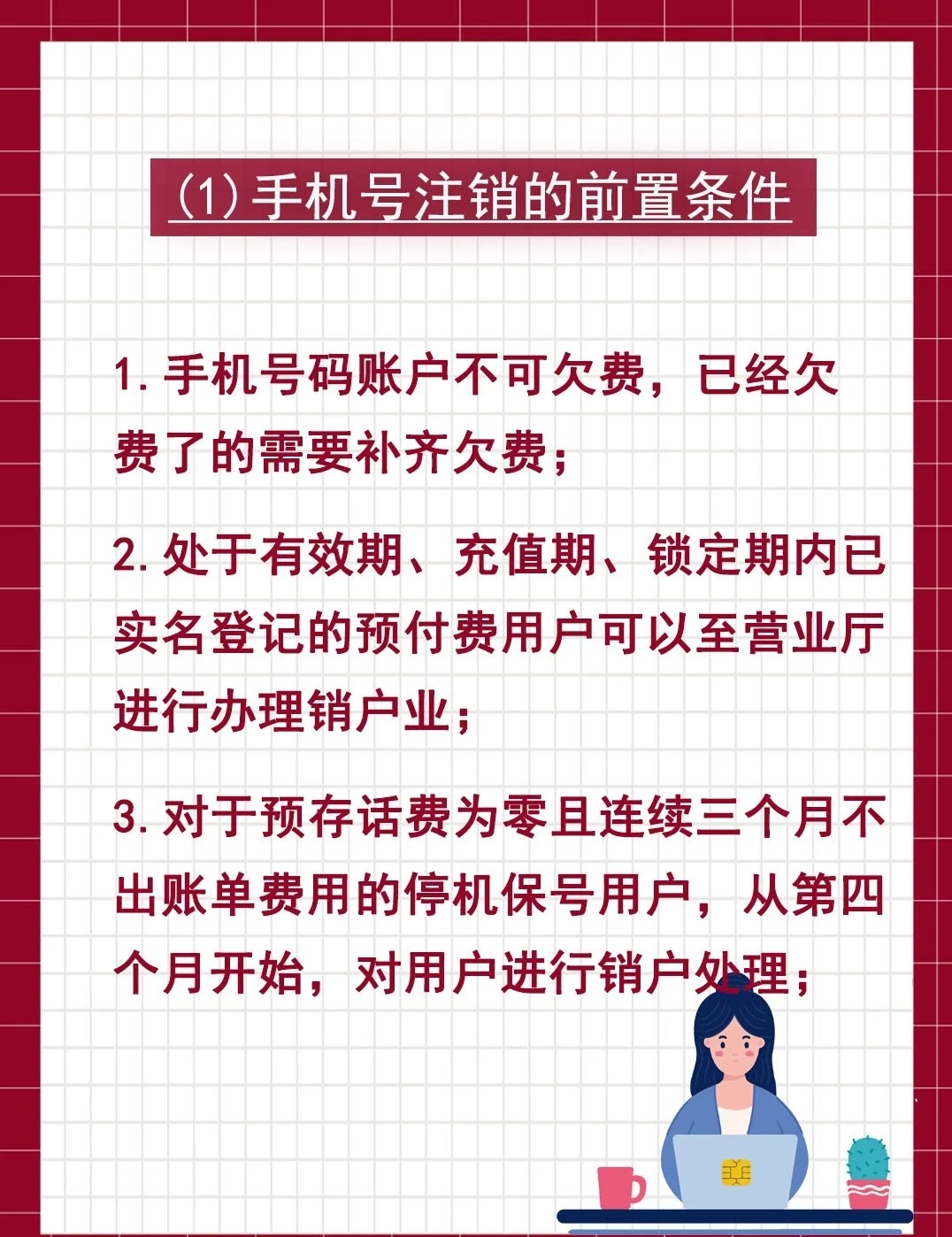 异地销号难题，有哪些关键注意事项需牢记？  第1张