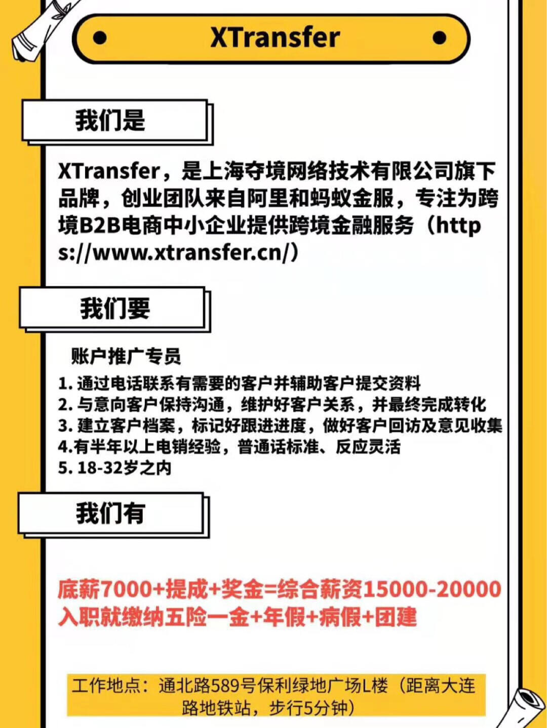 c 服务器 上海招聘  第1张