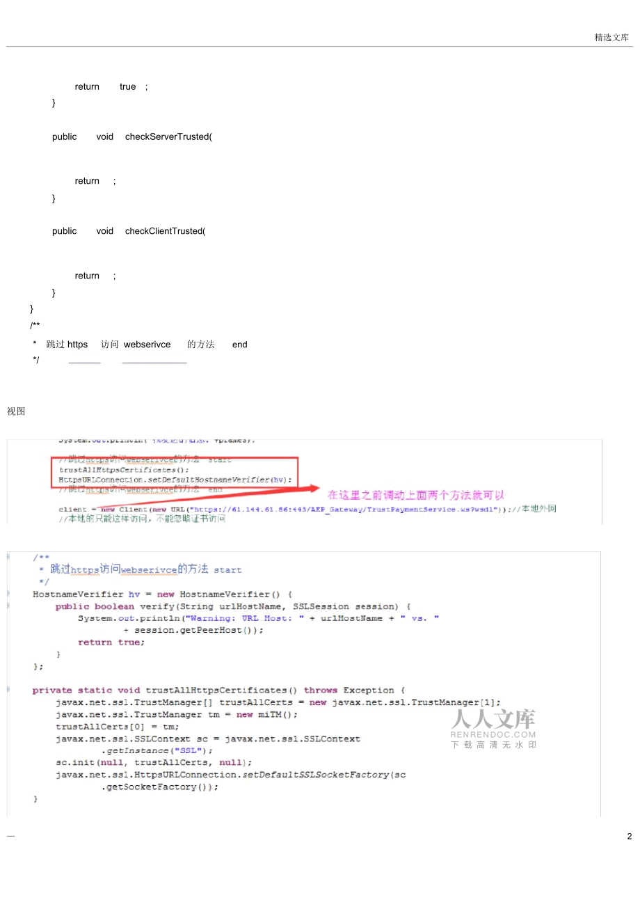 c# https绕过证书  第1张