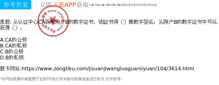 c 证书签名验证  第1张