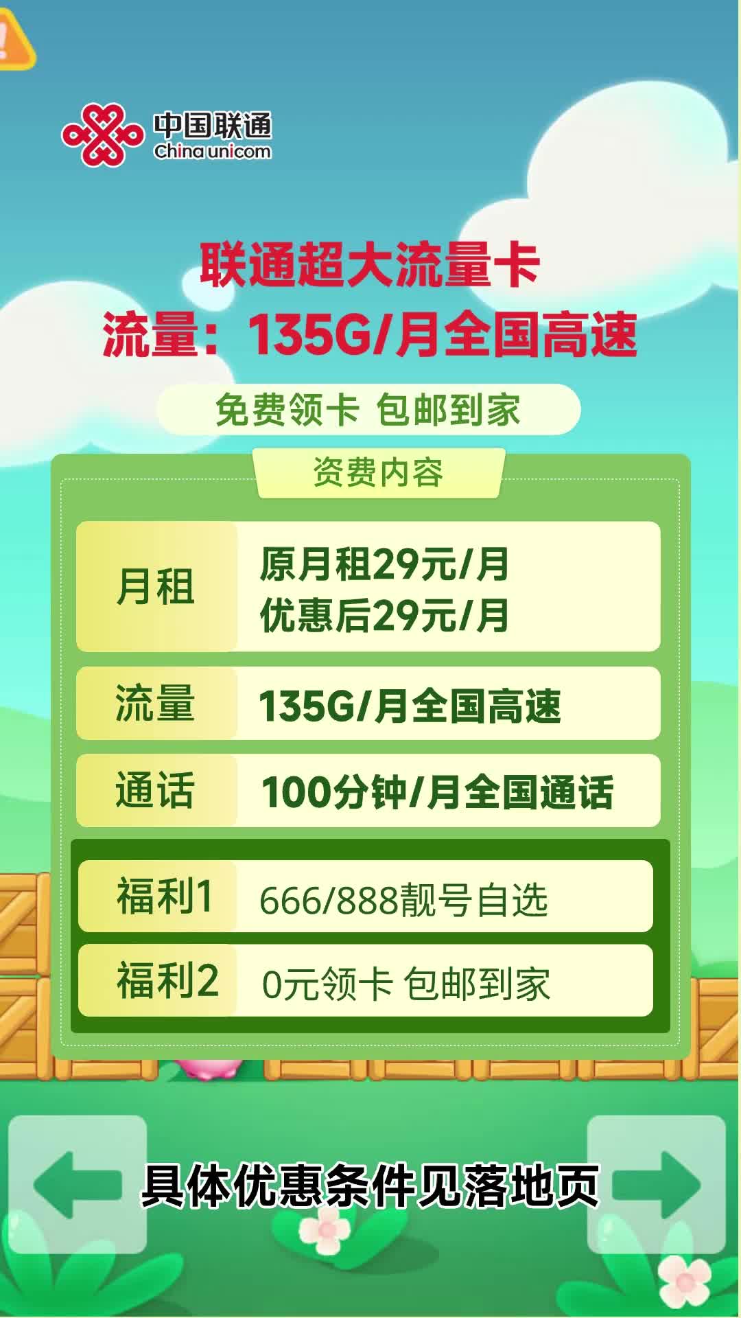 如何免费领取超值的29元143G联通大川卡？