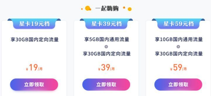 免费领取大流量卡的真相，真的可信吗？