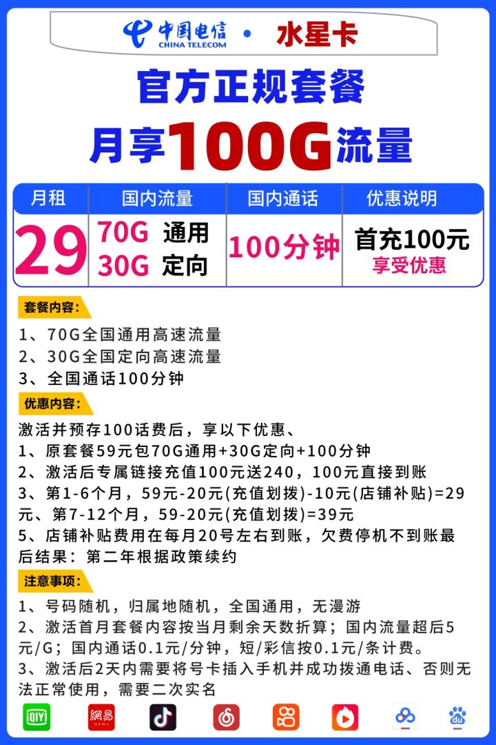 电信水星卡元旦贺岁版套餐有哪些亮点和优惠？