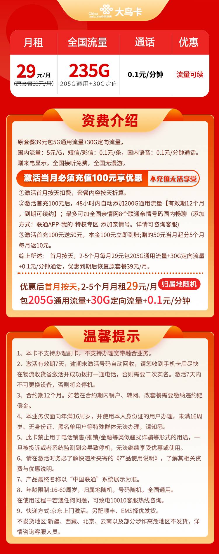 联通大梦卡的29元102G套餐如何免费申请？