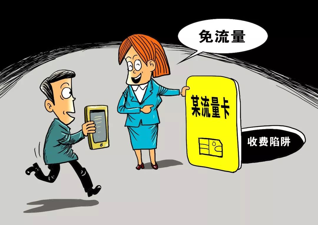 如何有效避免流量卡购买中的常见陷阱？