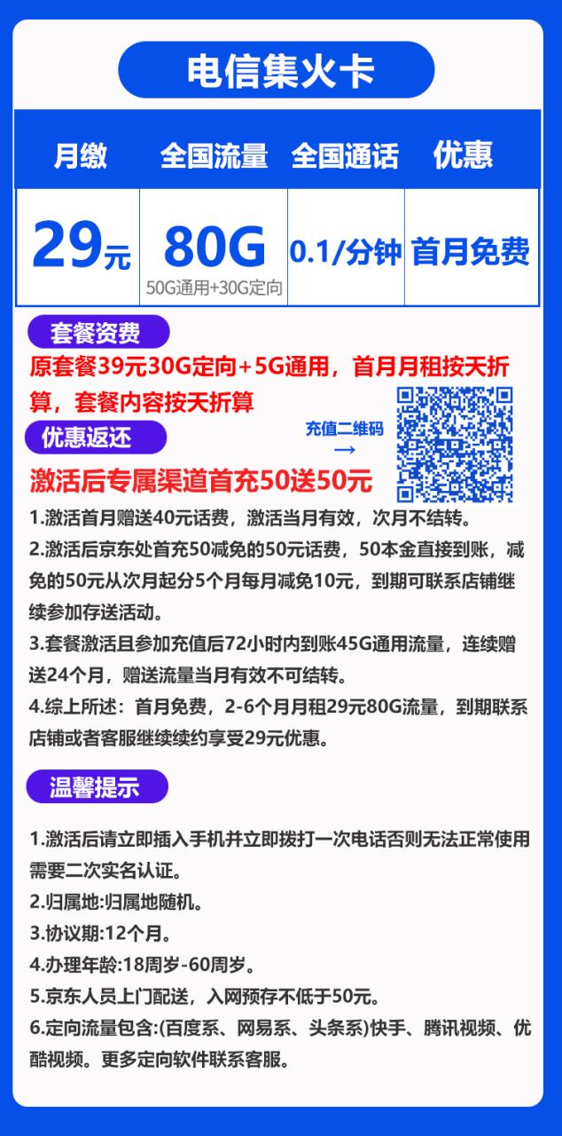 如何快速申请电信火云卡？提供官方办理链接吗？