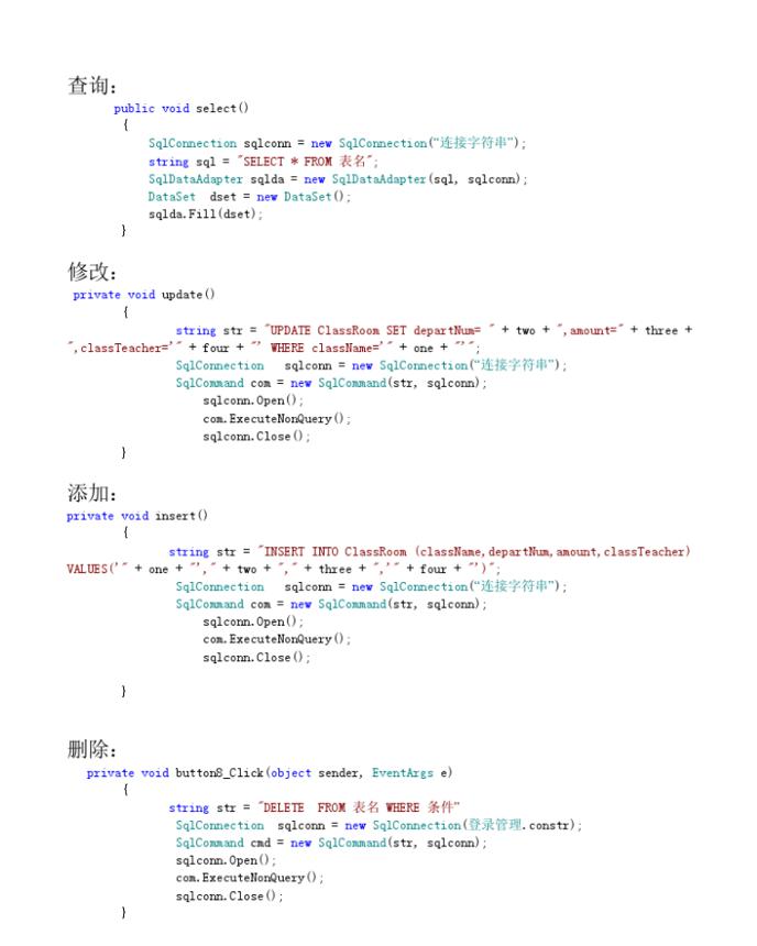 c# 删除数据库代码  第1张