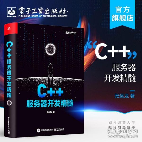 c 服务器端开发书籍  第1张