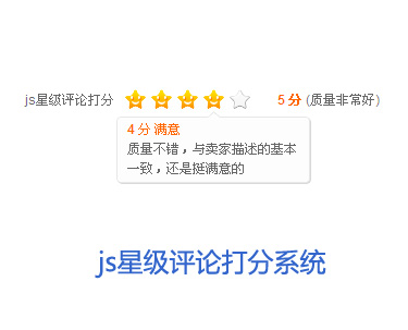 c# js星星打分  第1张
