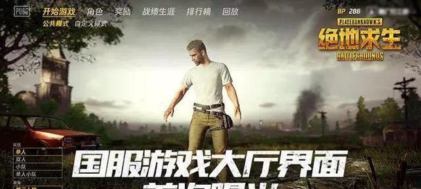 绝地求生，苹果玩家应该如何选择最佳服务器？  第1张