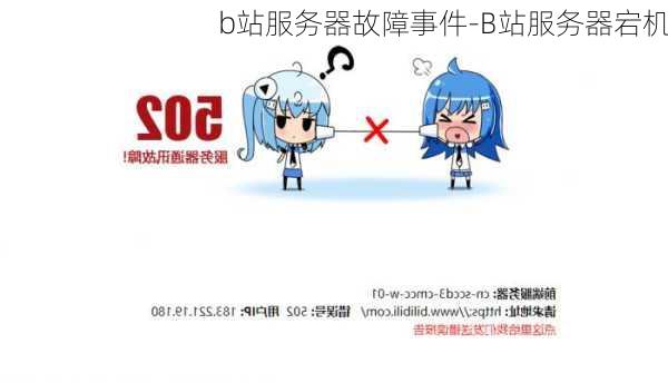B站记笔记时遇到服务器错误，该如何解决？