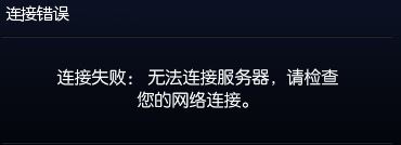 GT7连接失败，究竟是什么原因导致无法与服务器建立连接？