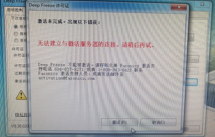 激活服务器不可用，这究竟意味着什么？