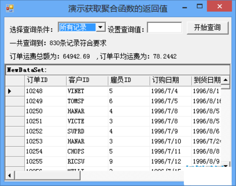 c#动态查询数据库  第1张