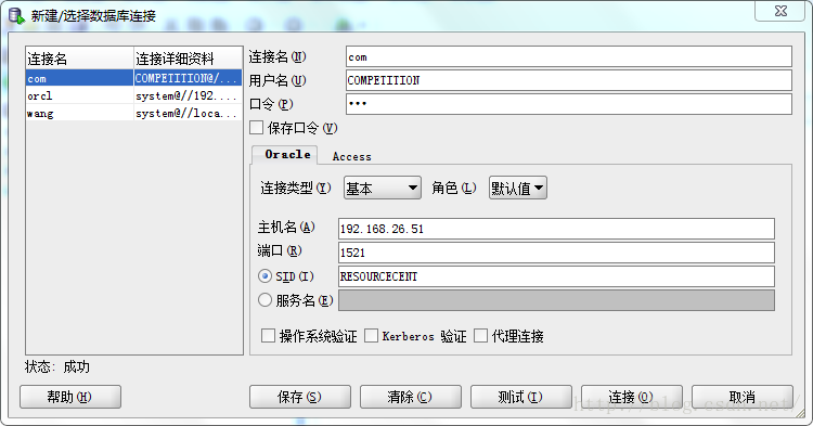 c ado 连接oracle数据库连接