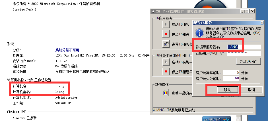 如何确定连接数据库的服务器名称？  第1张